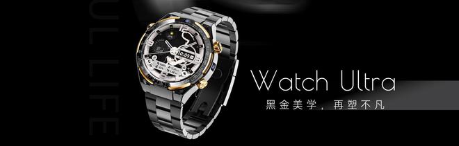 tch Ultra：品质卓越备受好评推崇凯发k8入口智能手表测评 - 览邦 Wa(图5)