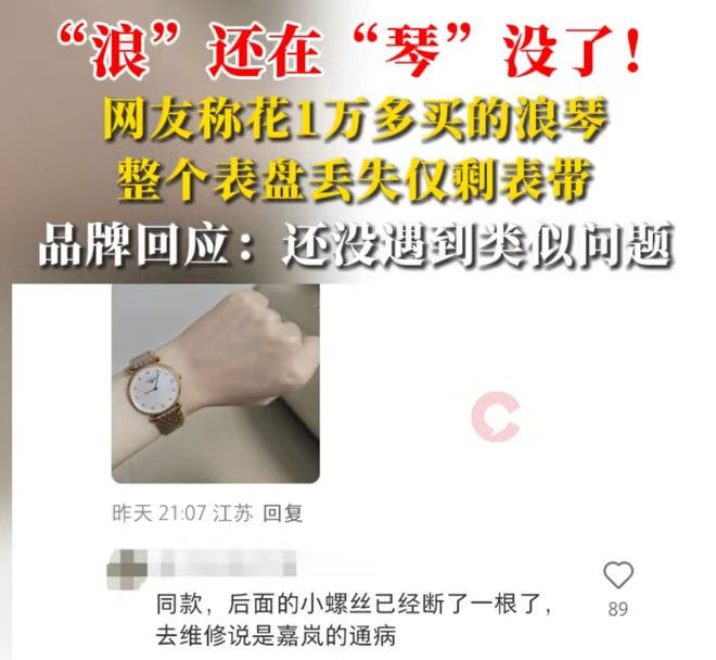 元的手表外出回到家仅剩表带！品牌回应“浪”还在“琴”没了！网友戴1万多(图2)