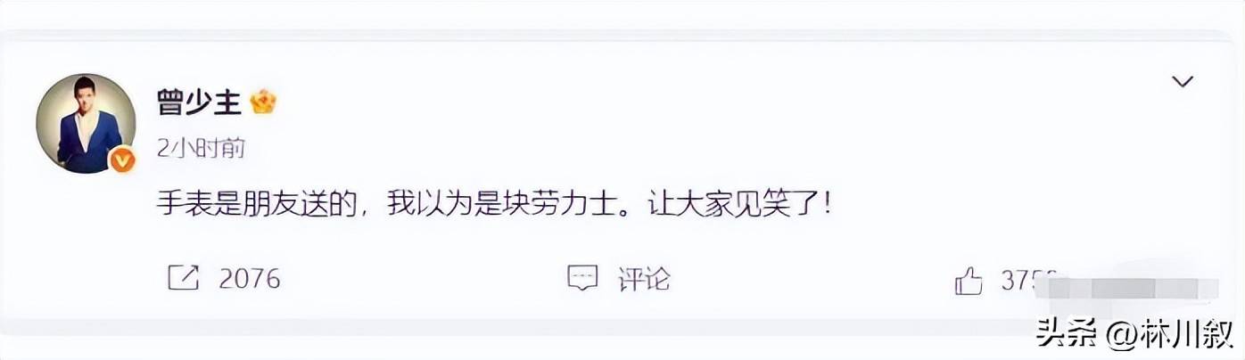 手表上热搜网友：不是很想听解释疑似被做局52岁曾毅“有色”(图4)