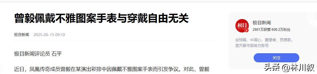 手表上热搜网友：不是很想听解释疑似被做局52岁曾毅“有色”(图7)