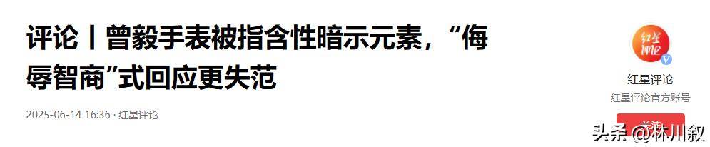 手表上热搜网友：不是很想听解释疑似被做局52岁曾毅“有色”(图10)