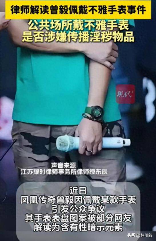 手表上热搜网友：不是很想听解释疑似被做局52岁曾毅“有色”(图16)