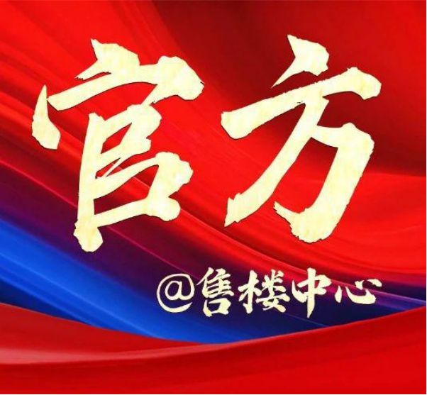 楼处✅电线内部特价✪保利世博天悦售(图15)